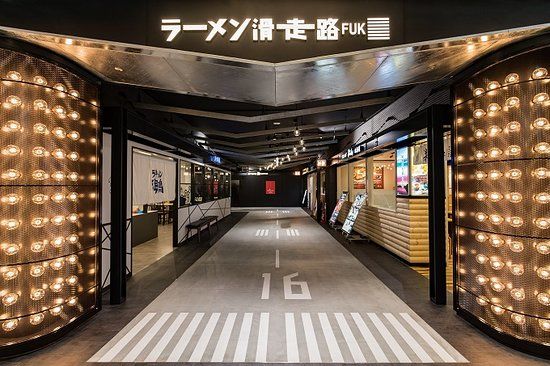 ラーメン滑走路